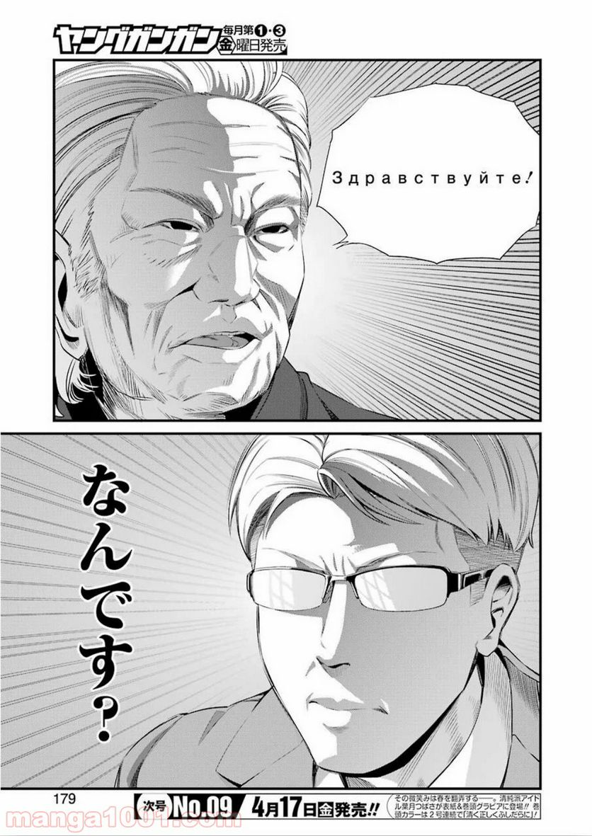 極道パラサイツ 第23話 - Trang 7