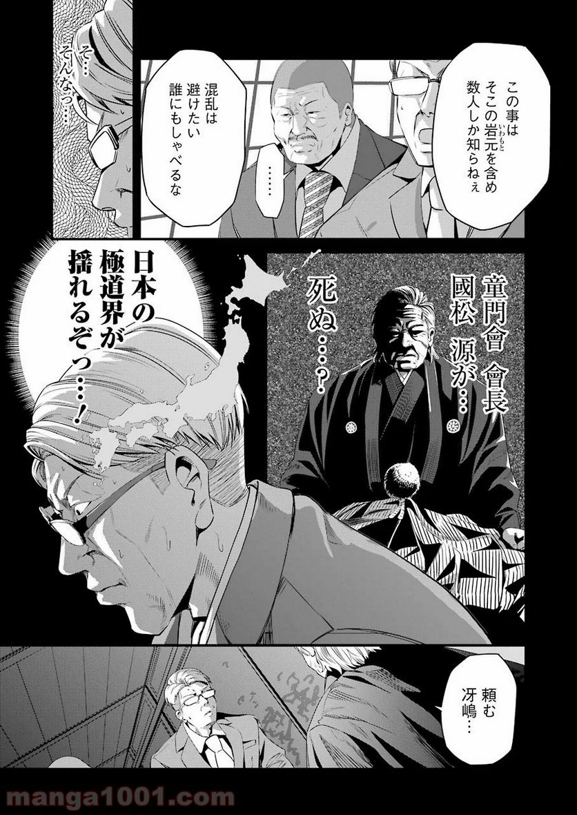 極道パラサイツ 第24話 - Trang 13