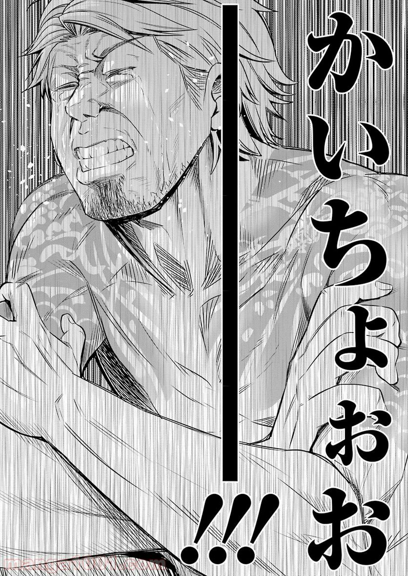 極道パラサイツ 第24話 - Trang 16