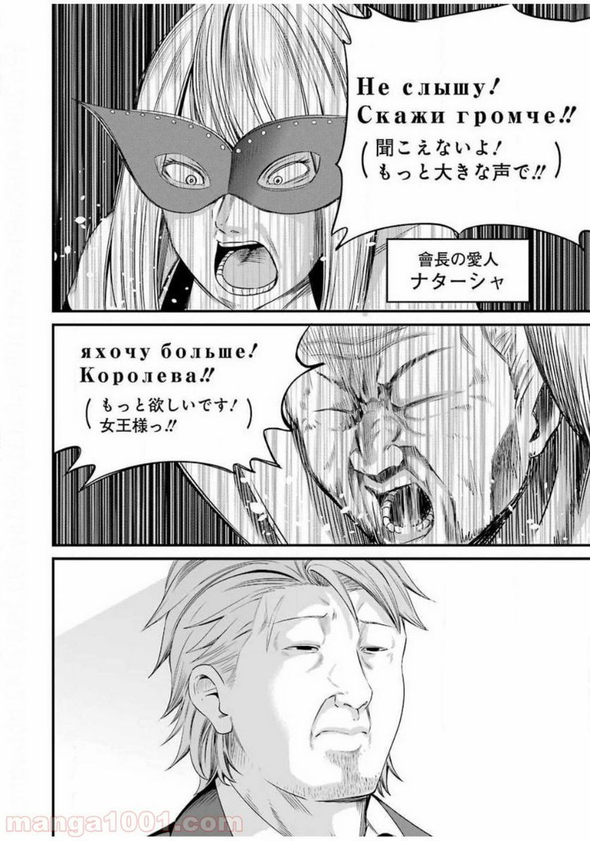 極道パラサイツ 第26話 - Trang 12
