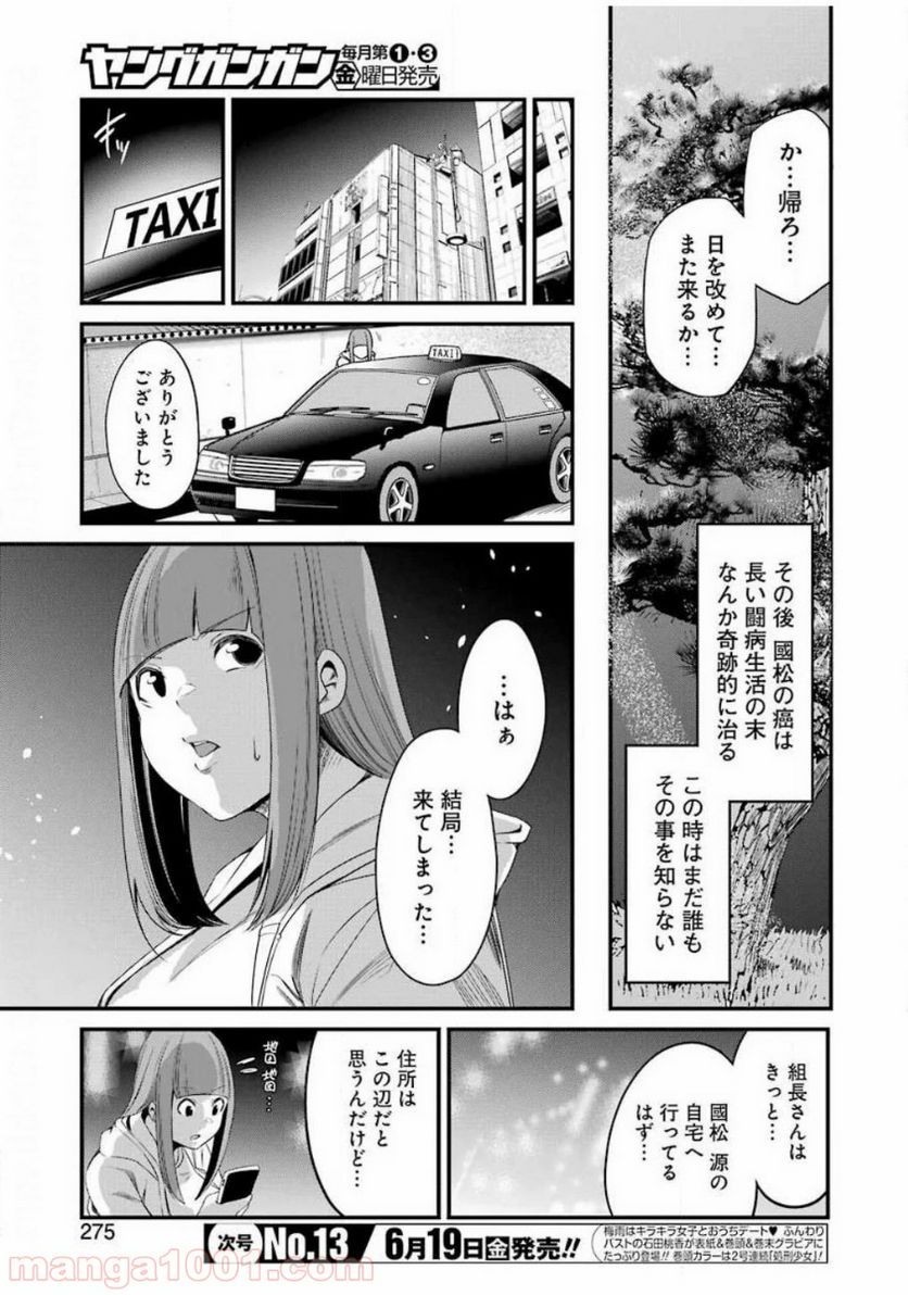 極道パラサイツ 第26話 - Trang 13