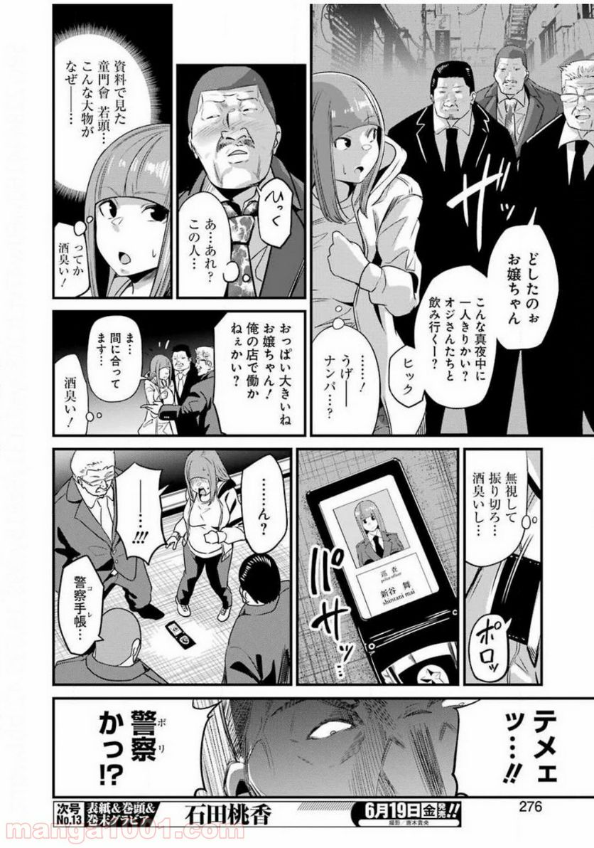 極道パラサイツ 第26話 - Trang 14