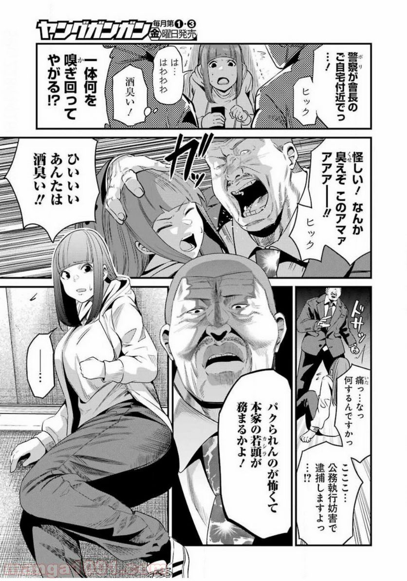 極道パラサイツ 第26話 - Trang 15