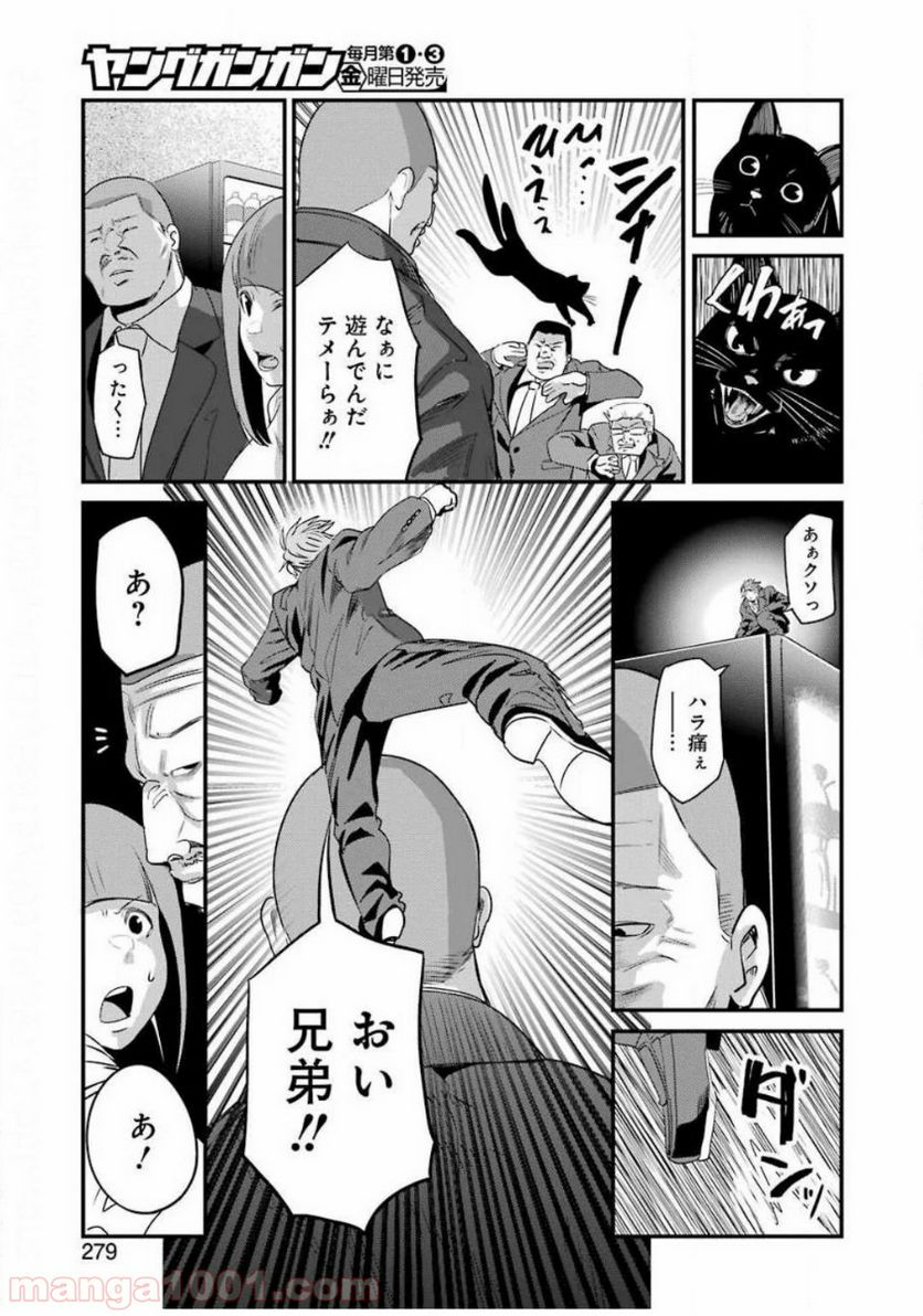 極道パラサイツ 第26話 - Trang 17