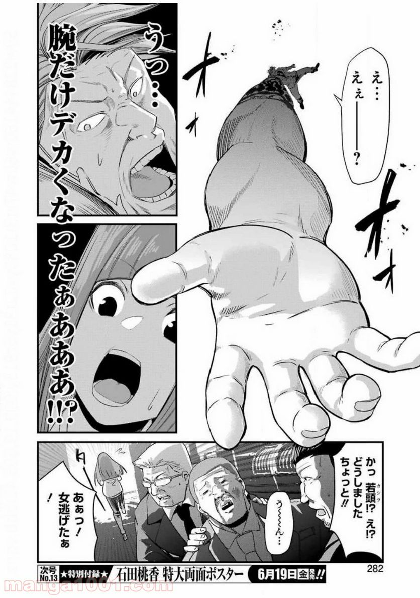 極道パラサイツ 第26話 - Trang 20