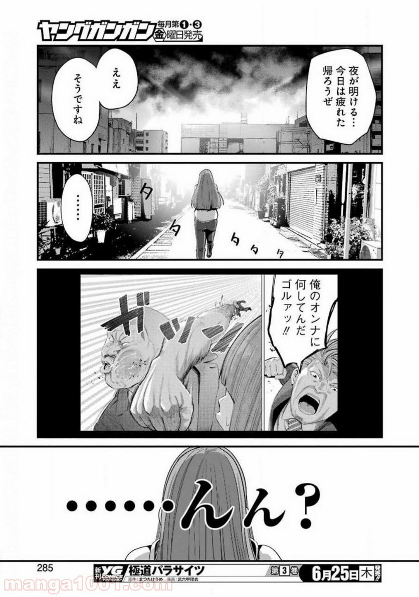 極道パラサイツ 第26話 - Trang 23