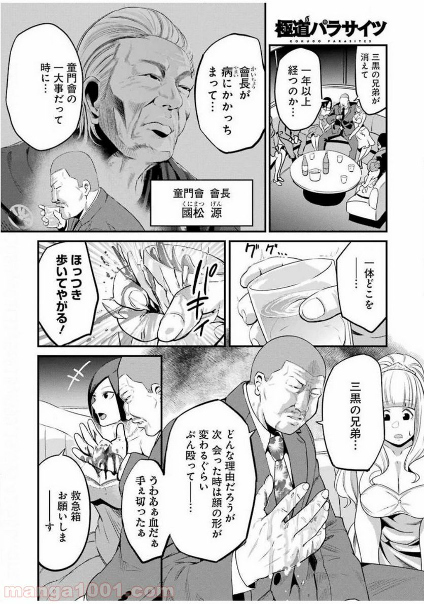極道パラサイツ 第26話 - Trang 4
