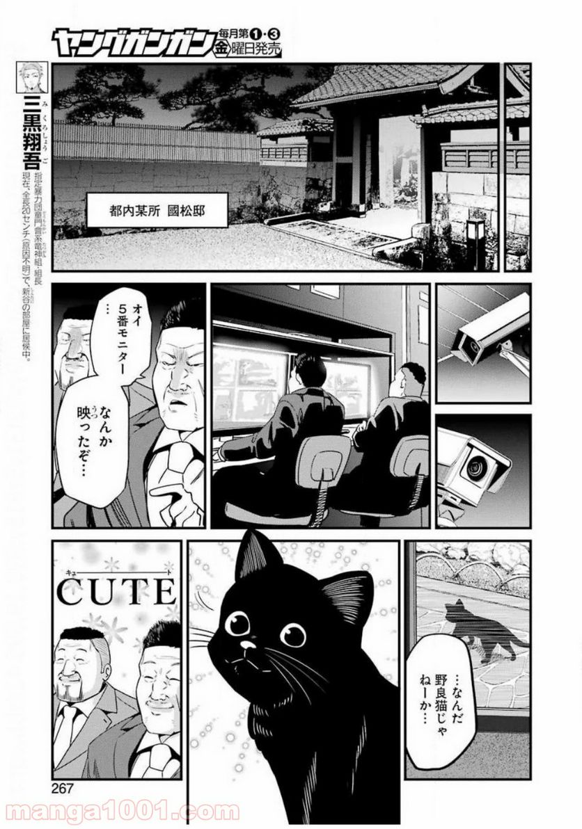 極道パラサイツ 第26話 - Trang 5