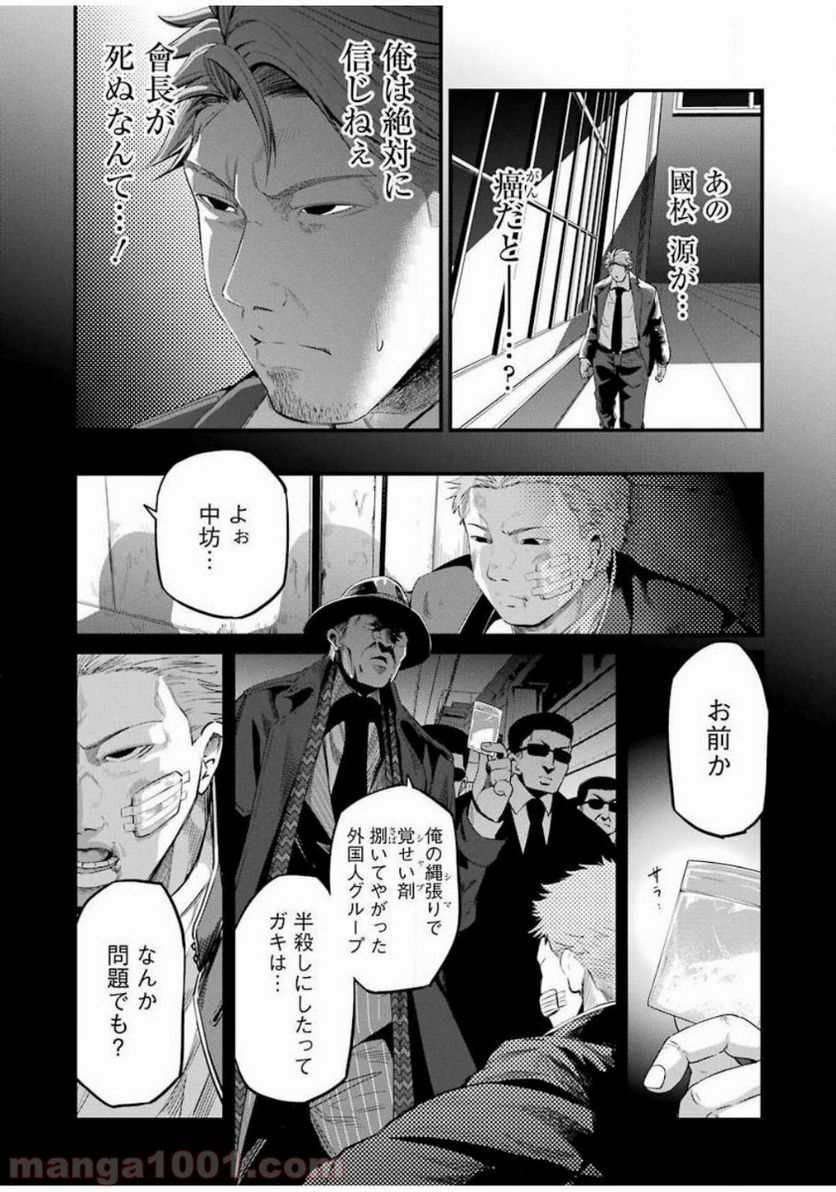 極道パラサイツ 第26話 - Trang 7