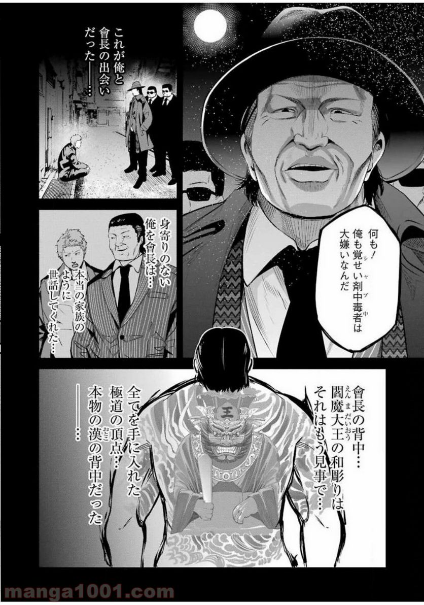 極道パラサイツ 第26話 - Trang 8