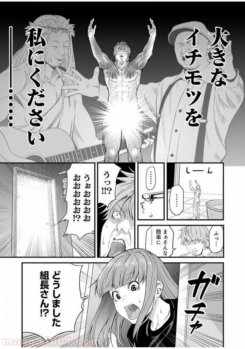 極道パラサイツ - 第27話 - Page 5