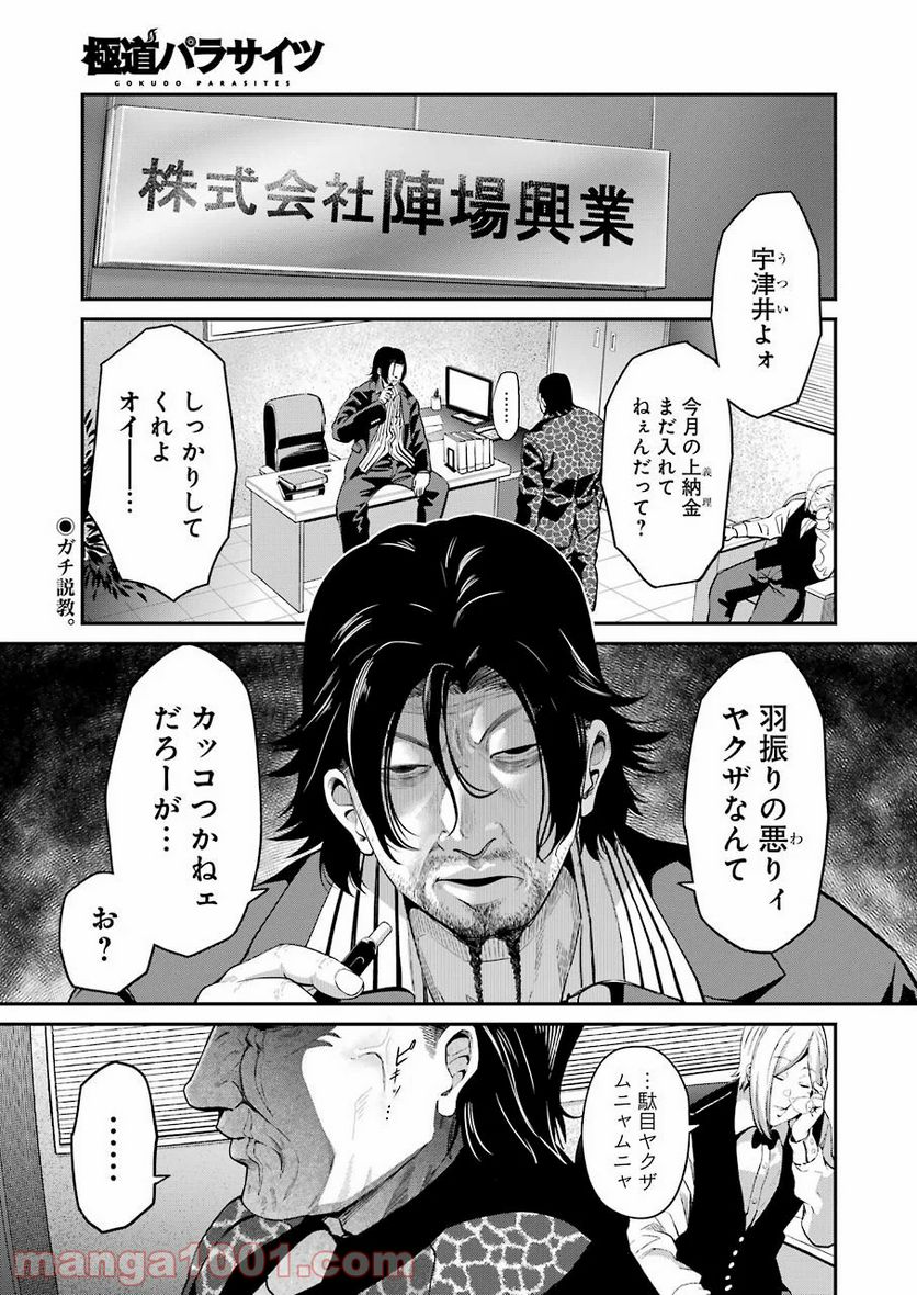 極道パラサイツ - 第29話 - Page 1