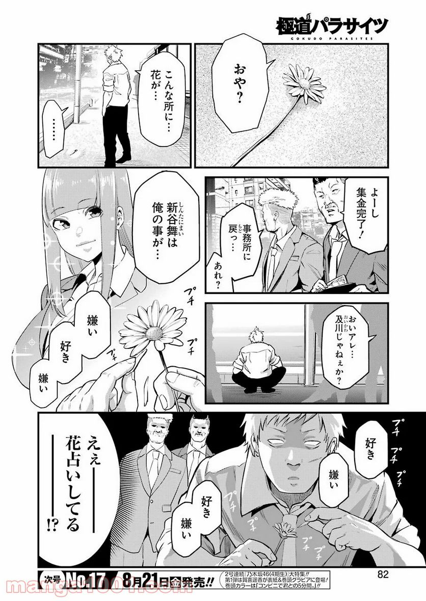 極道パラサイツ - 第29話 - Page 6