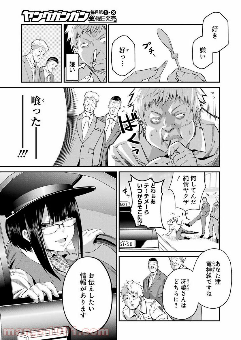 極道パラサイツ - 第29話 - Page 7