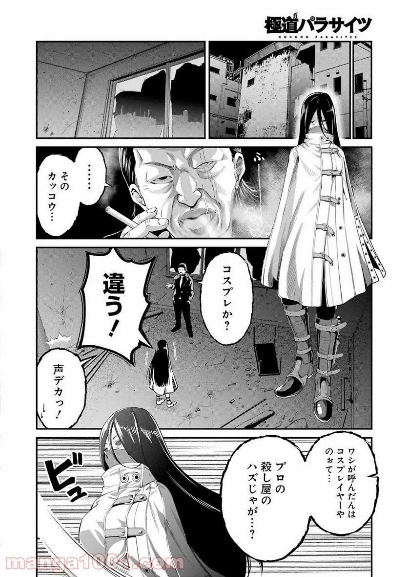 極道パラサイツ - 第29話 - Page 8