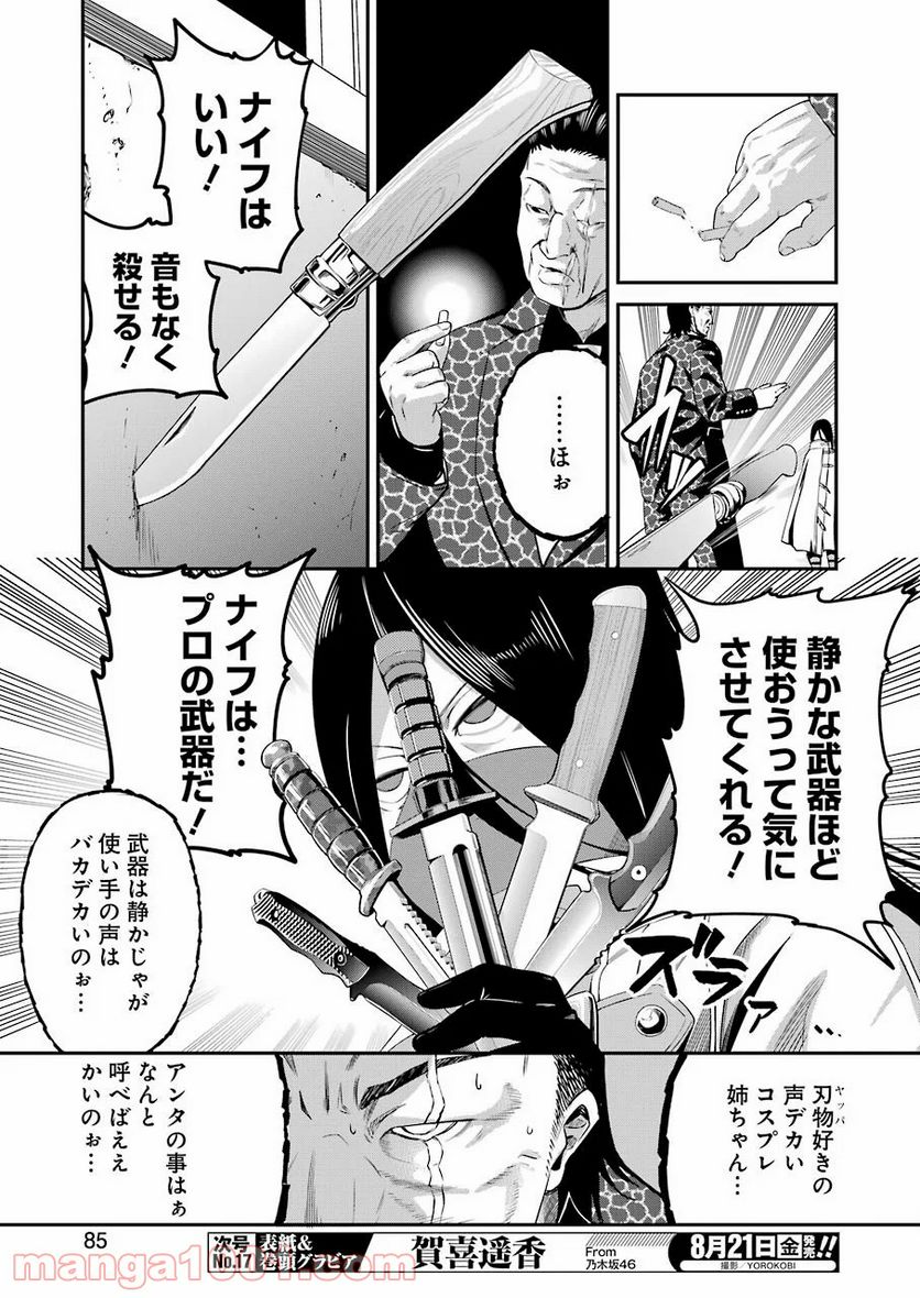 極道パラサイツ - 第29話 - Page 9