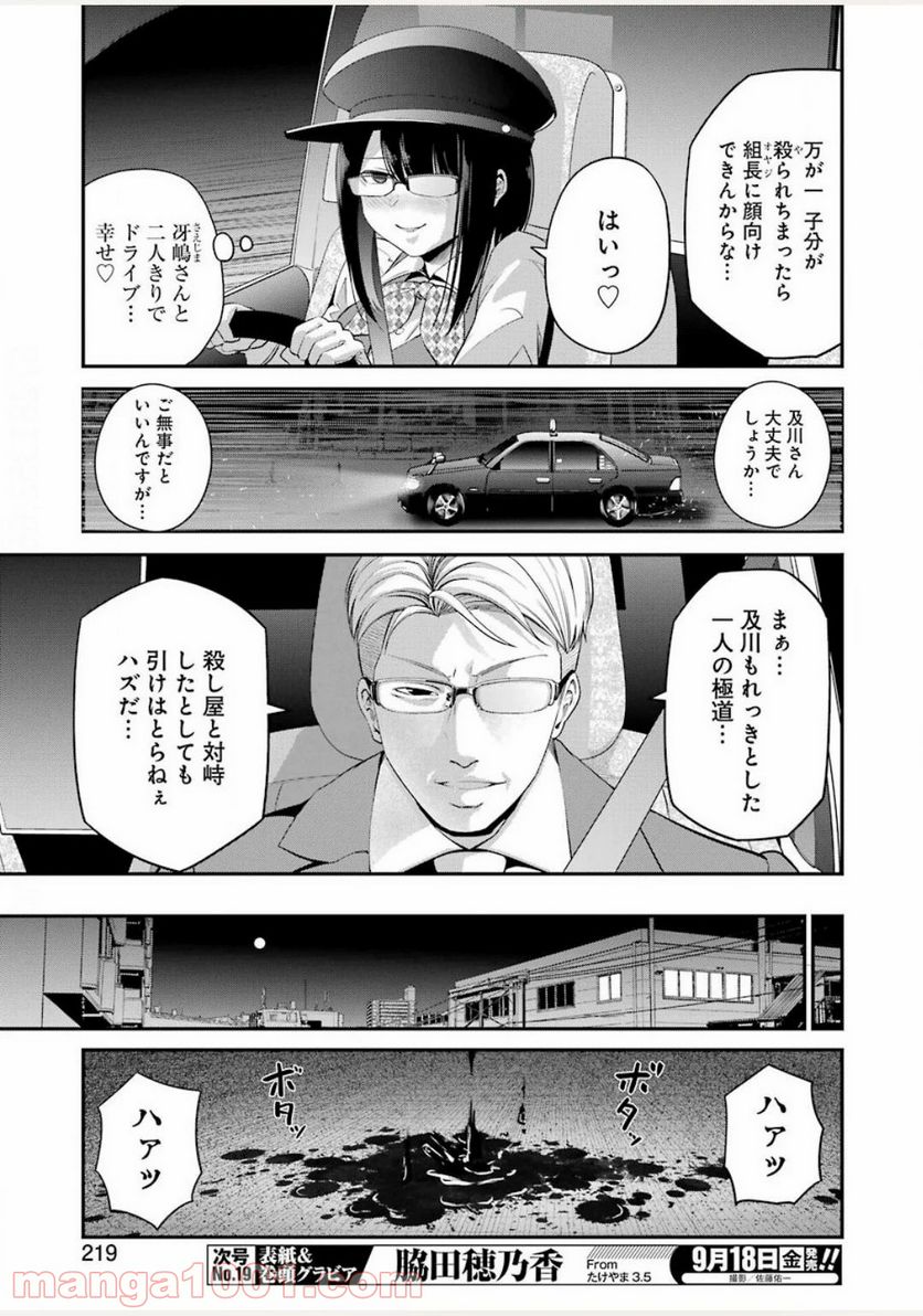 極道パラサイツ - 第30話 - Page 5