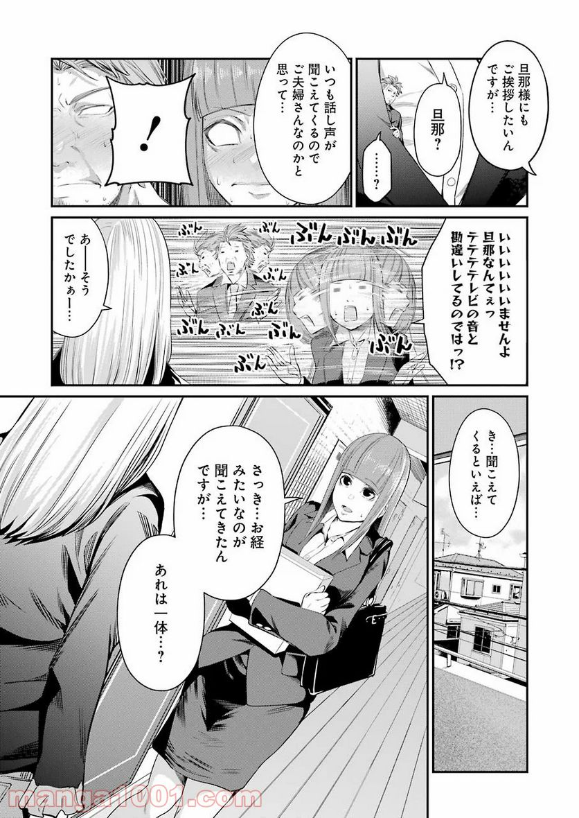 極道パラサイツ 第31話 - Trang 13
