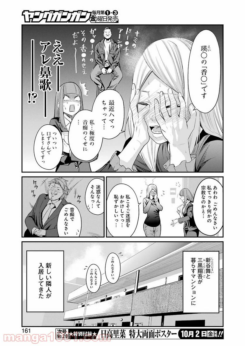 極道パラサイツ 第31話 - Trang 15