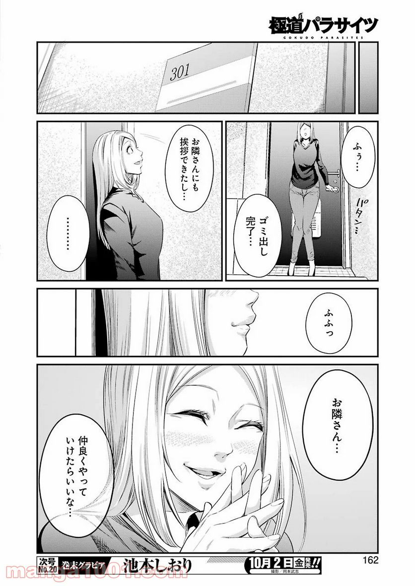 極道パラサイツ 第31話 - Trang 16