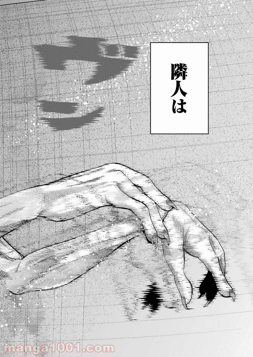極道パラサイツ 第31話 - Trang 18