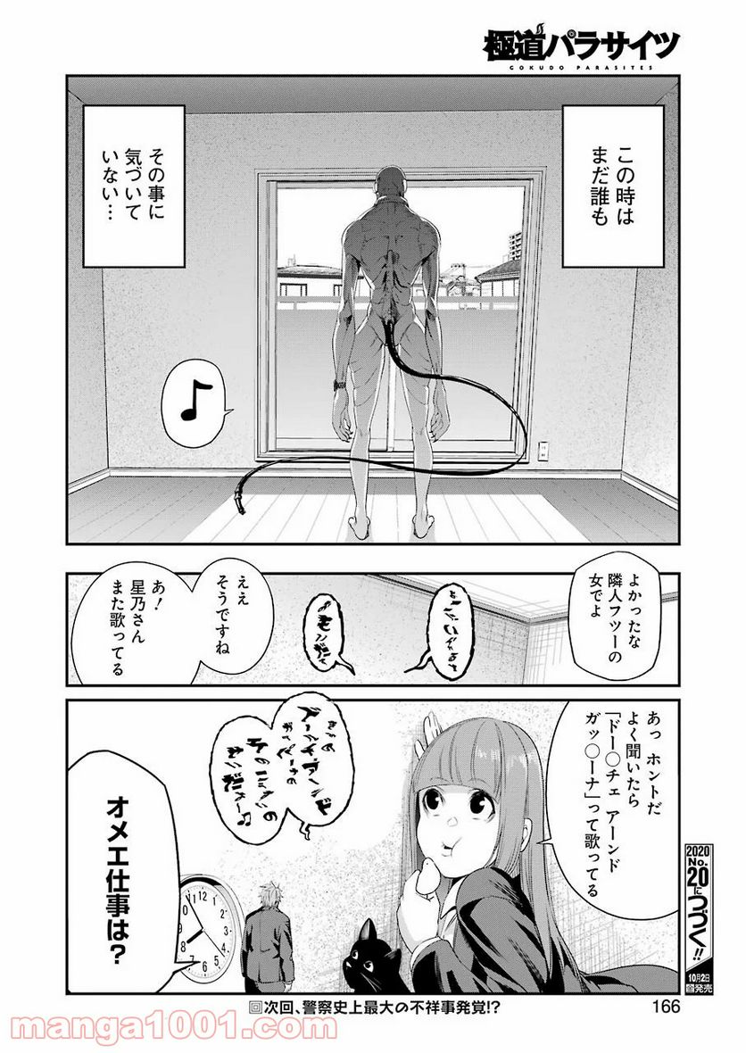極道パラサイツ 第31話 - Trang 20