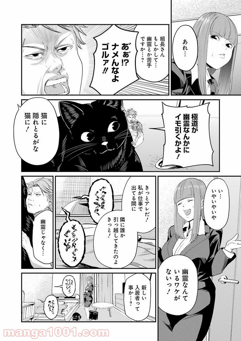 極道パラサイツ 第31話 - Trang 6