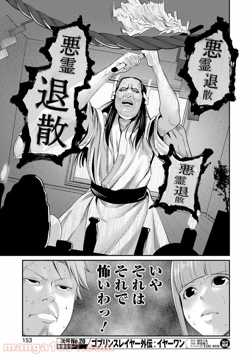 極道パラサイツ 第31話 - Trang 7