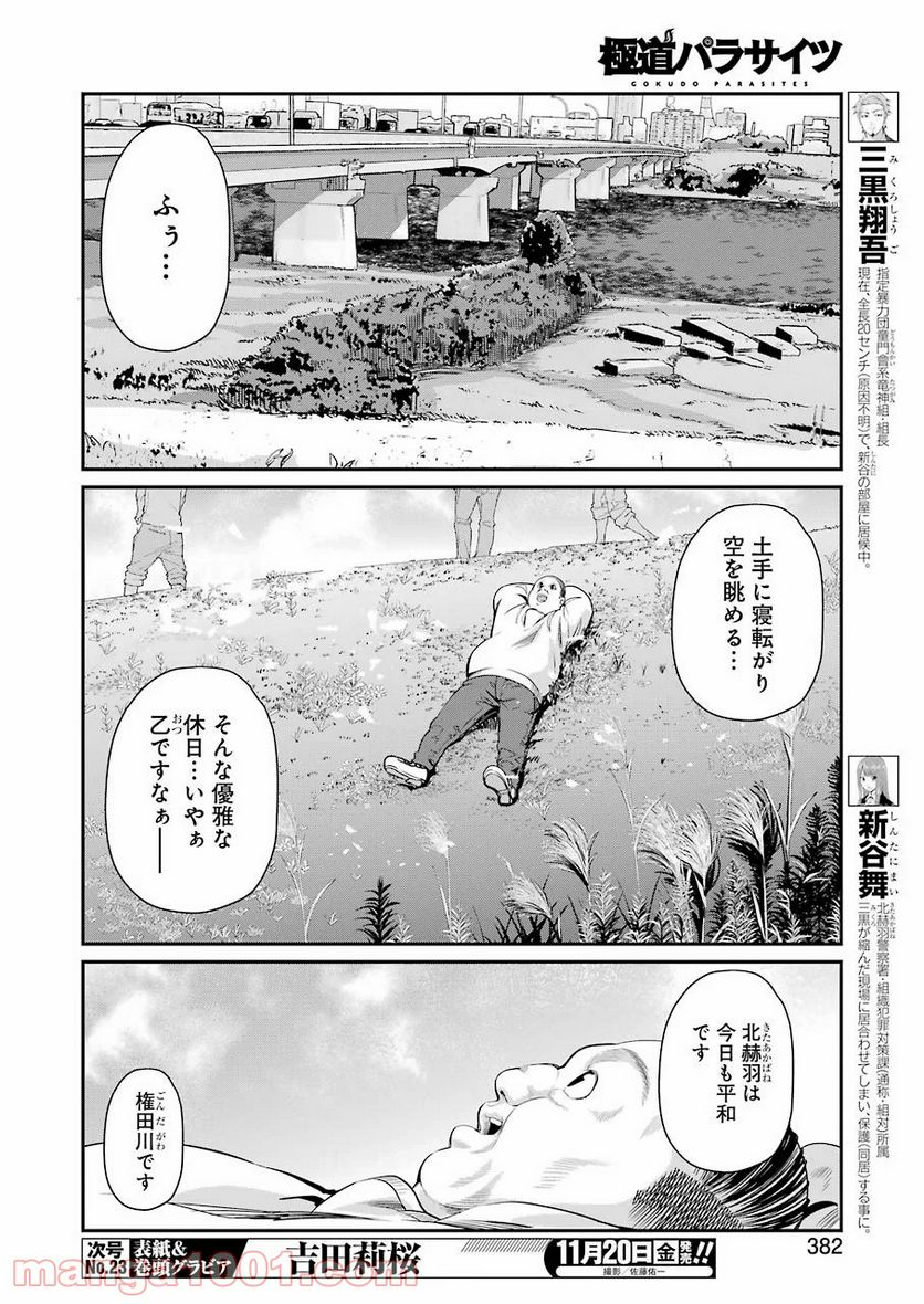 極道パラサイツ - 第33話 - Page 8