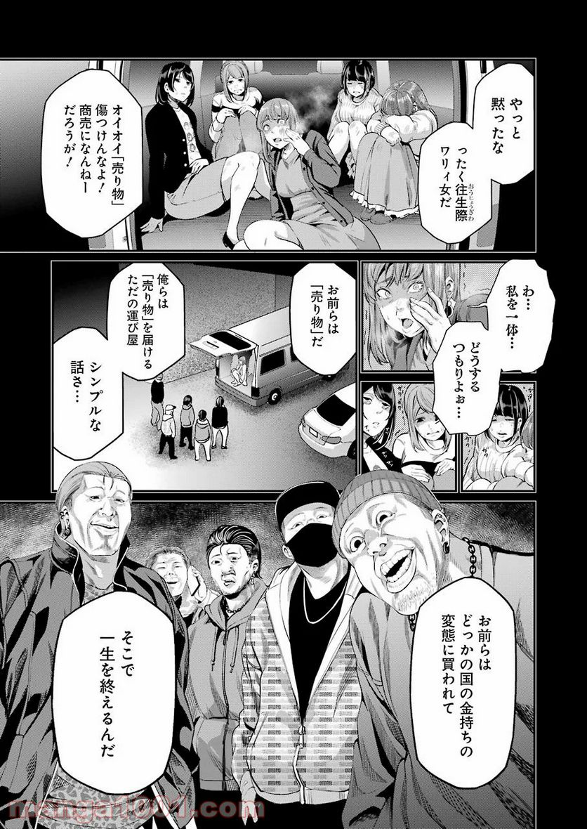 極道パラサイツ 第37話 - Trang 11