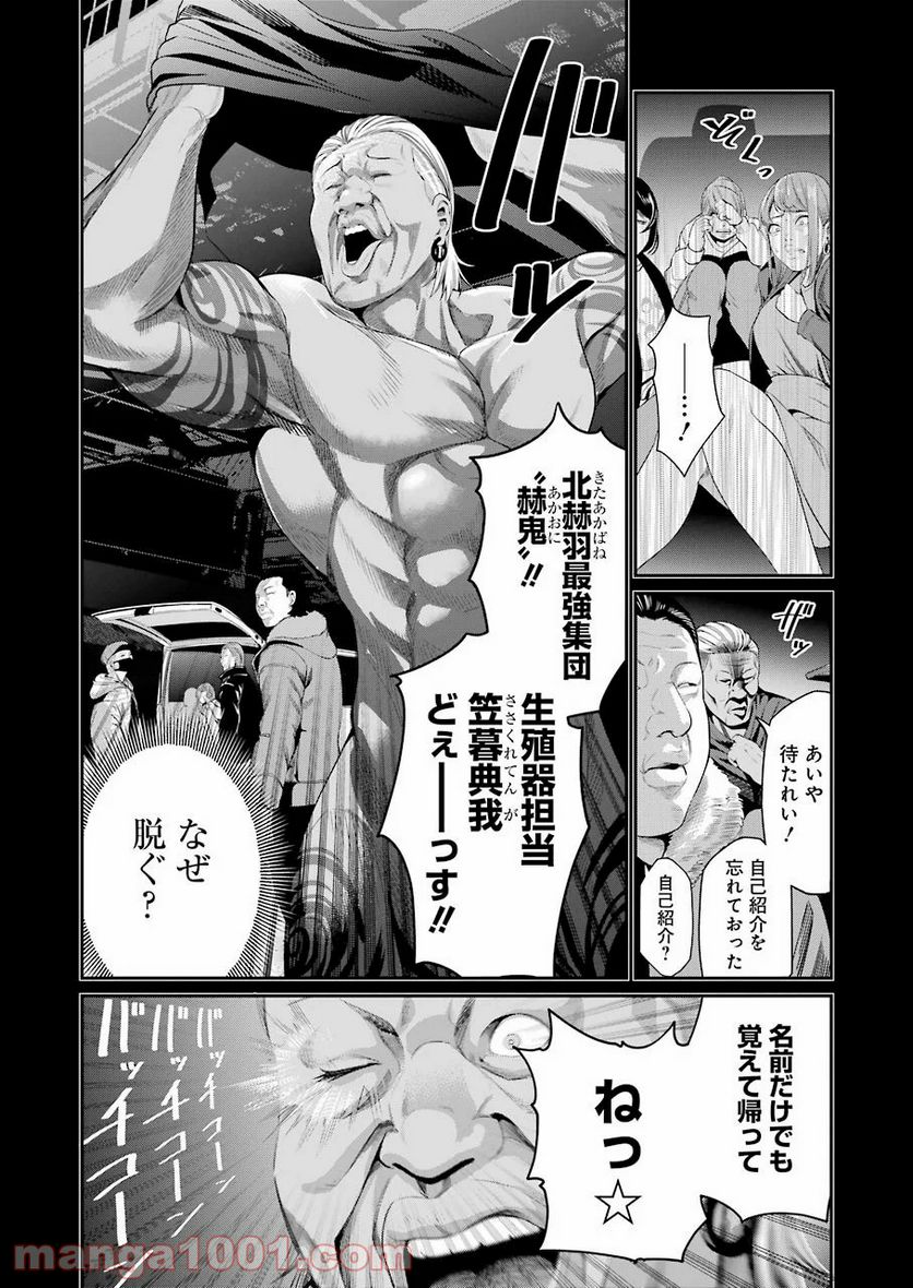 極道パラサイツ 第37話 - Trang 12