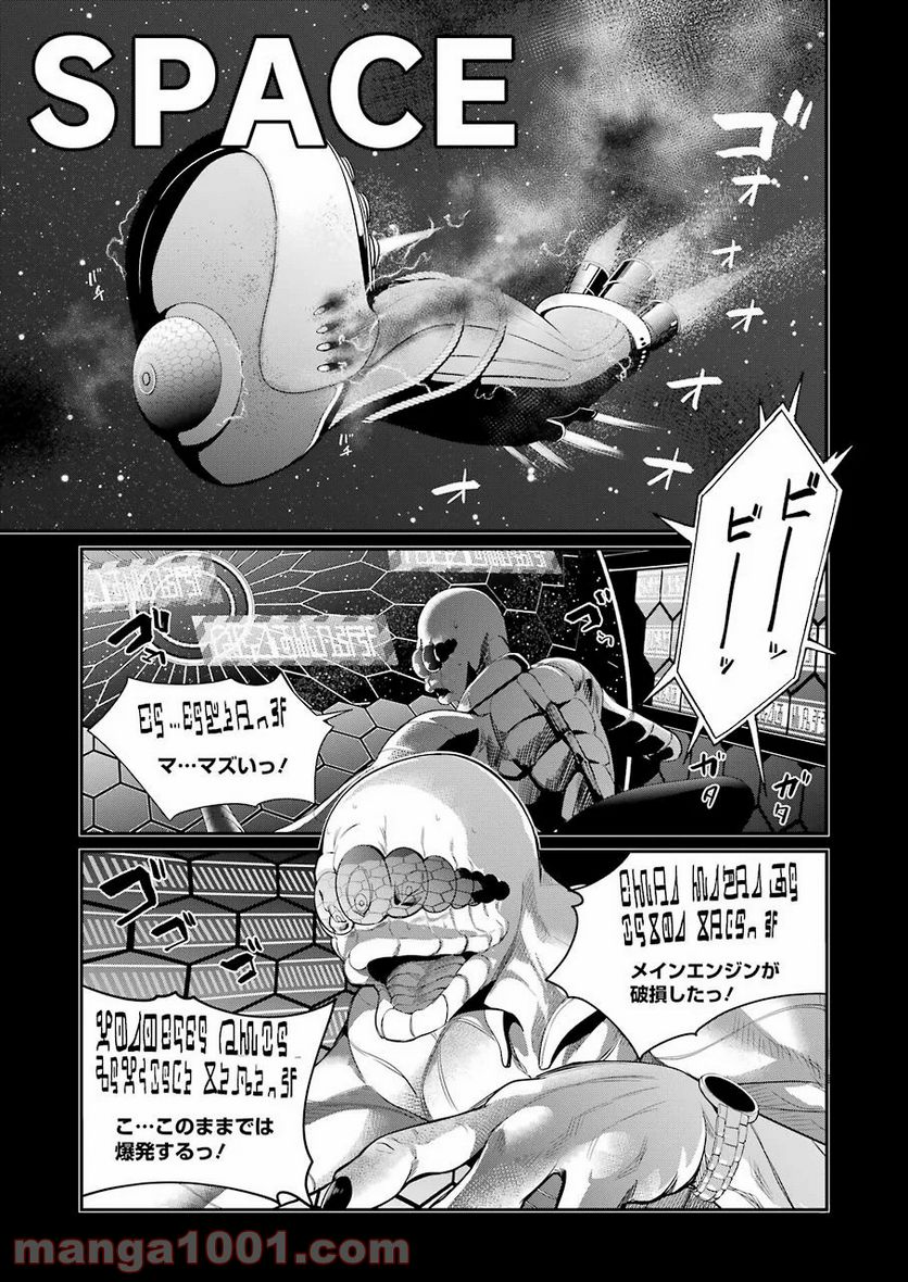 極道パラサイツ 第37話 - Trang 3