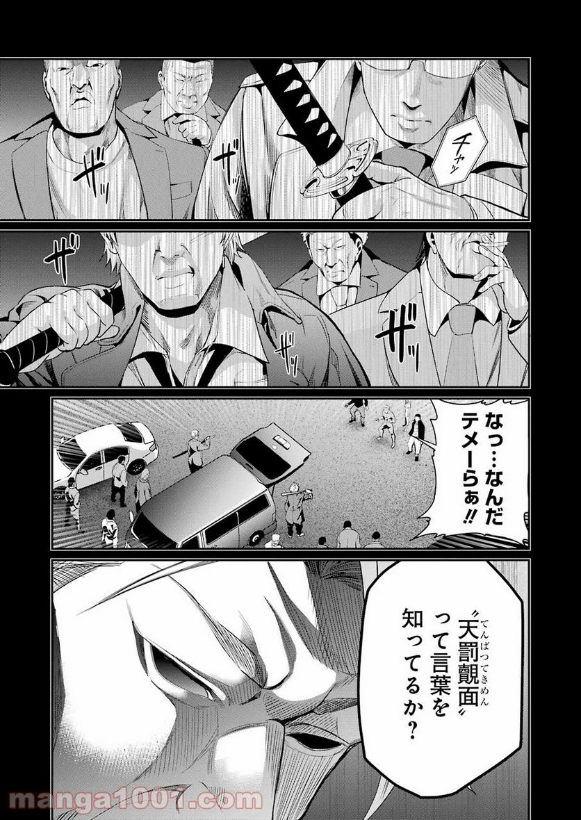 極道パラサイツ 第37話 - Trang 21