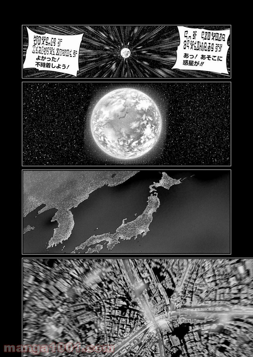 極道パラサイツ 第37話 - Trang 4