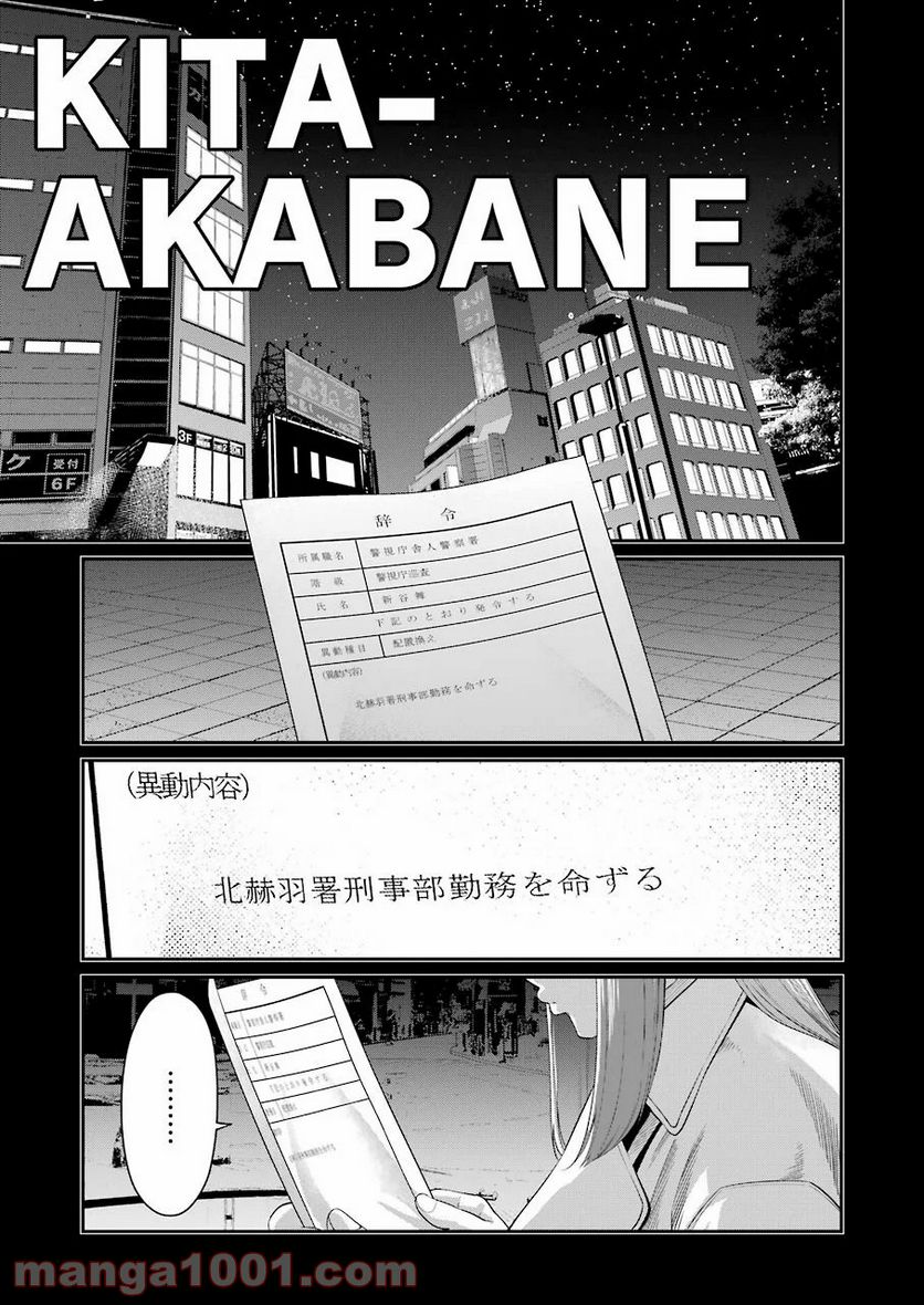 極道パラサイツ 第37話 - Trang 5