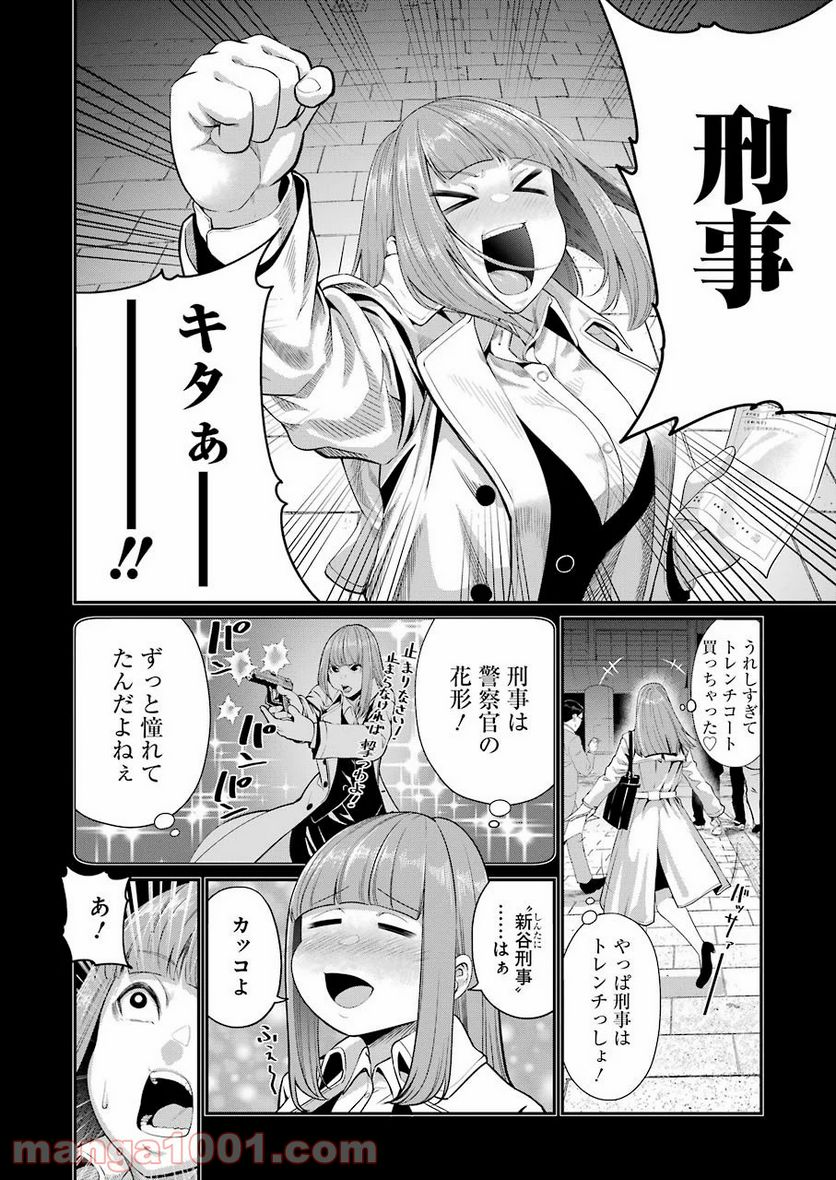 極道パラサイツ 第37話 - Trang 6