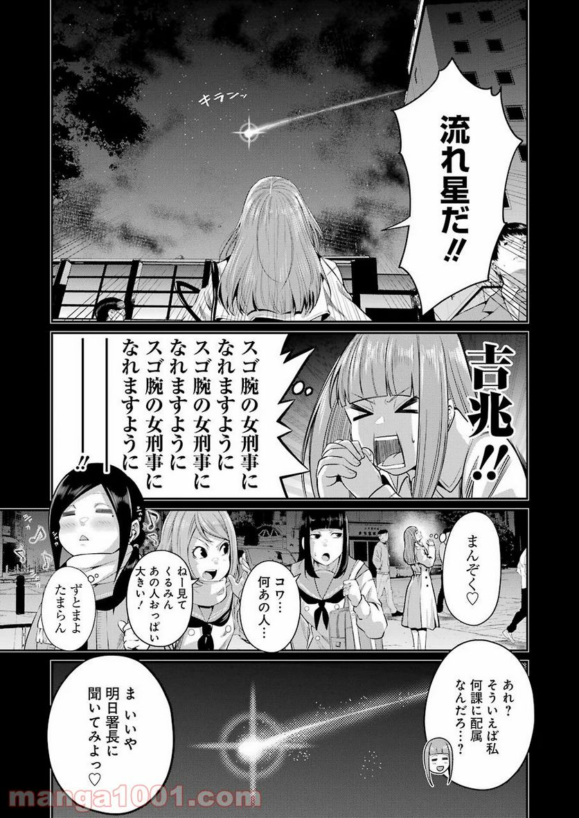 極道パラサイツ 第37話 - Trang 7