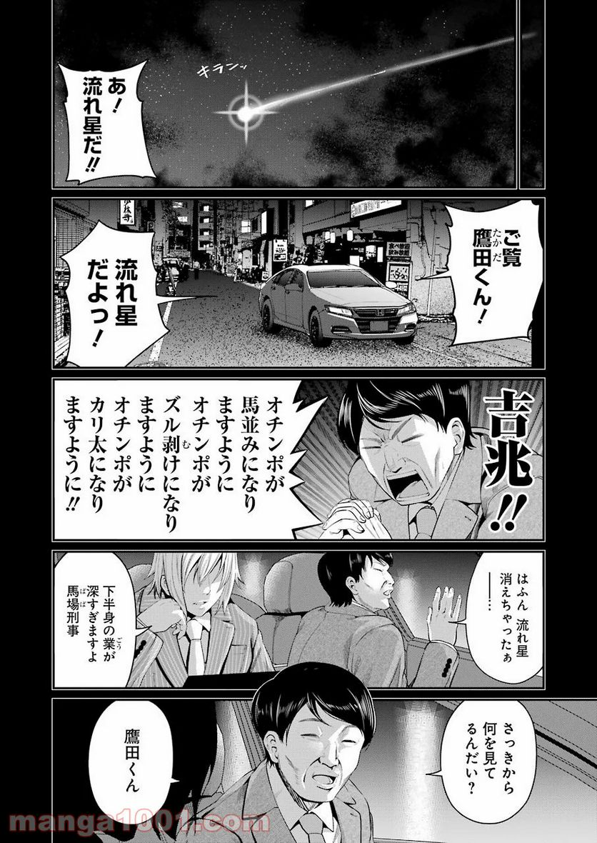 極道パラサイツ 第37話 - Trang 8
