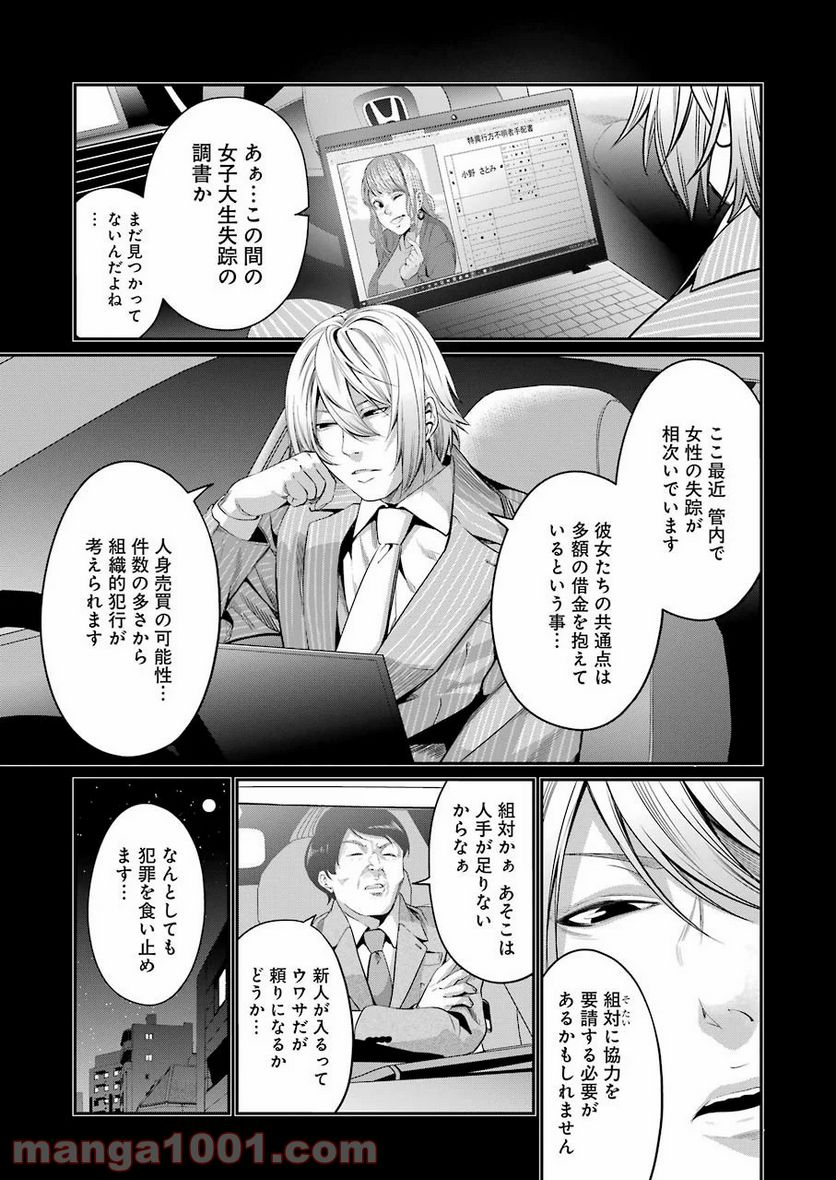 極道パラサイツ 第37話 - Trang 9