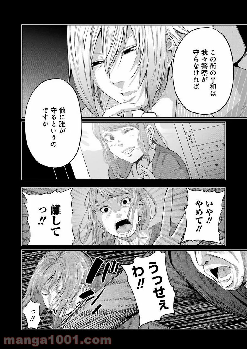 極道パラサイツ 第37話 - Trang 10