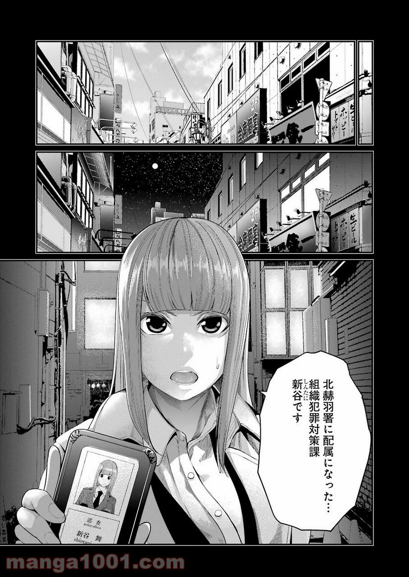 極道パラサイツ 第38話 - Trang 15
