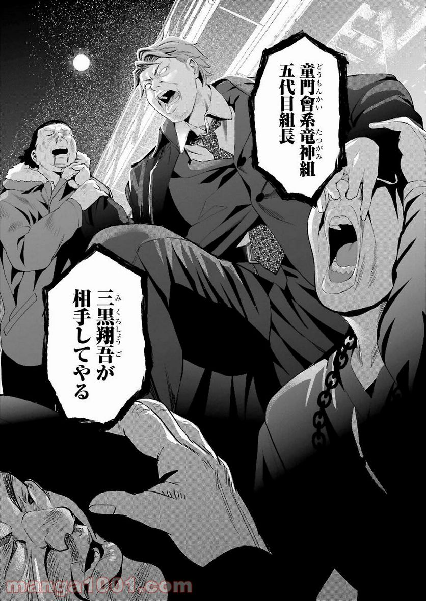 極道パラサイツ 第38話 - Trang 4