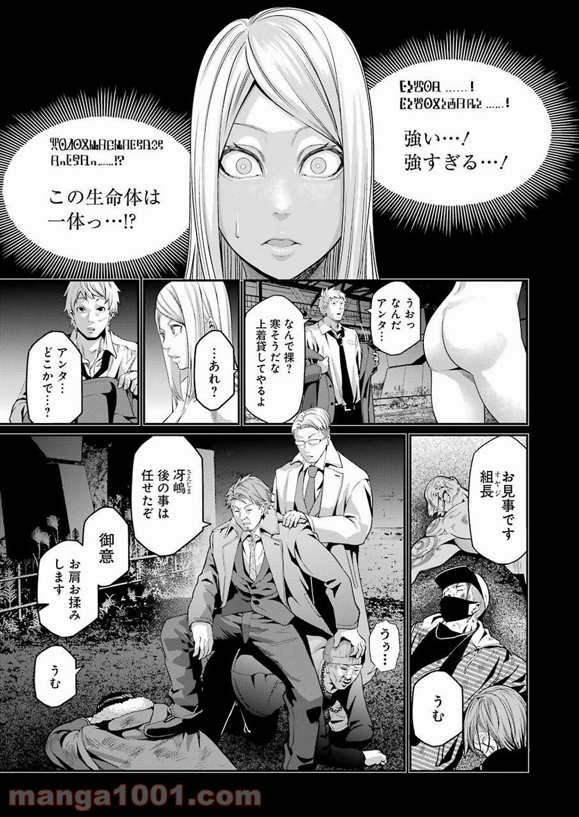 極道パラサイツ 第38話 - Trang 5