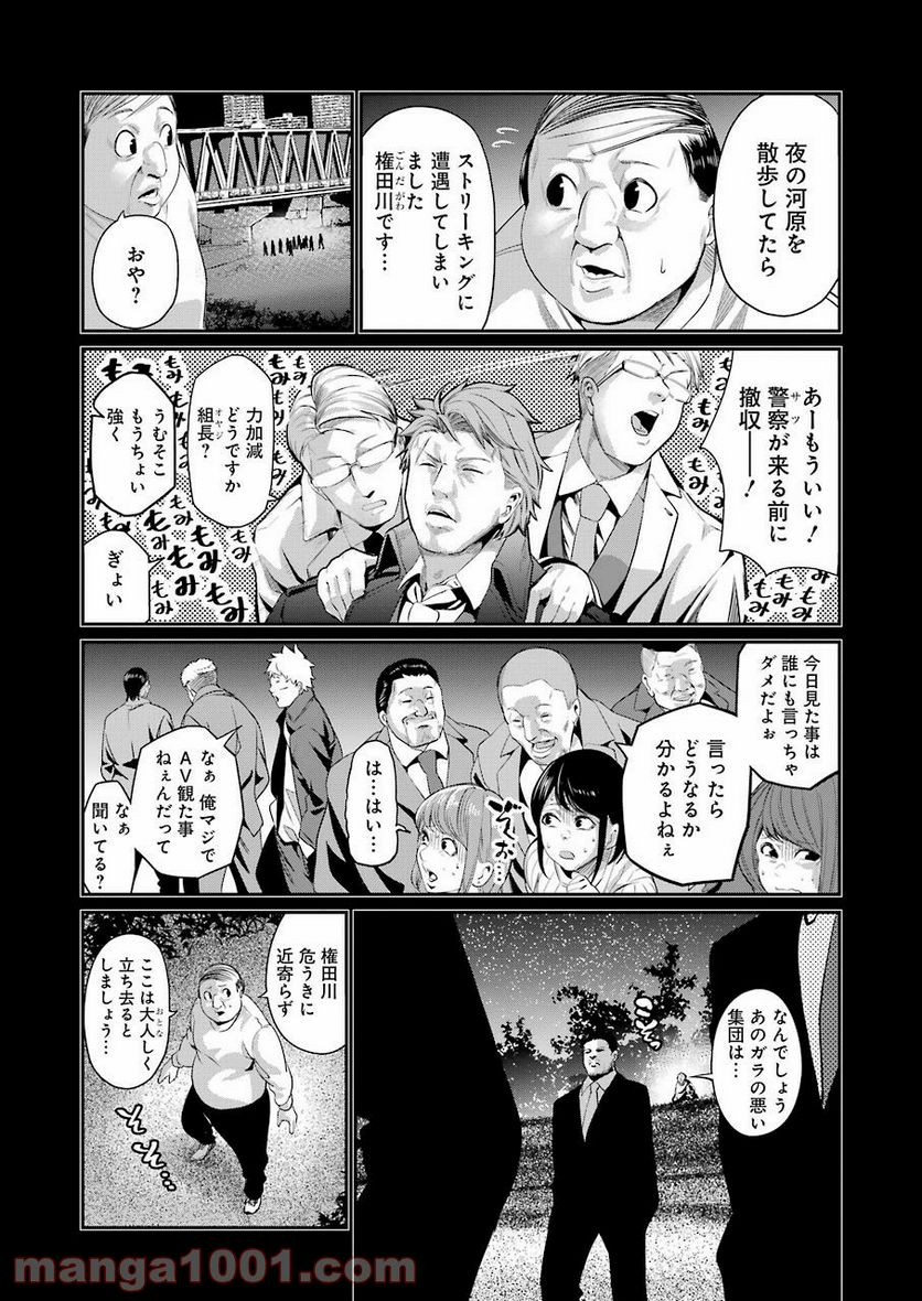 極道パラサイツ 第38話 - Trang 10