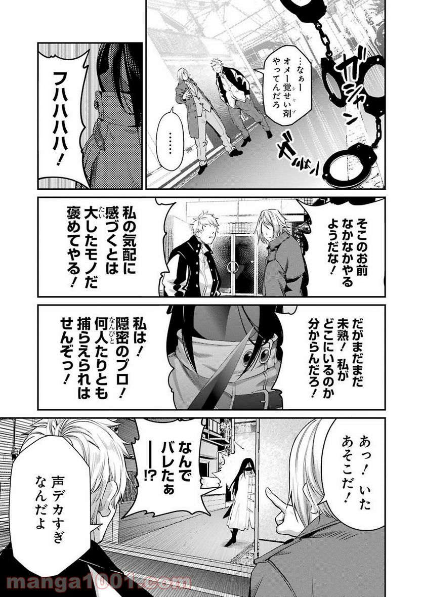 極道パラサイツ - 第40話 - Page 11