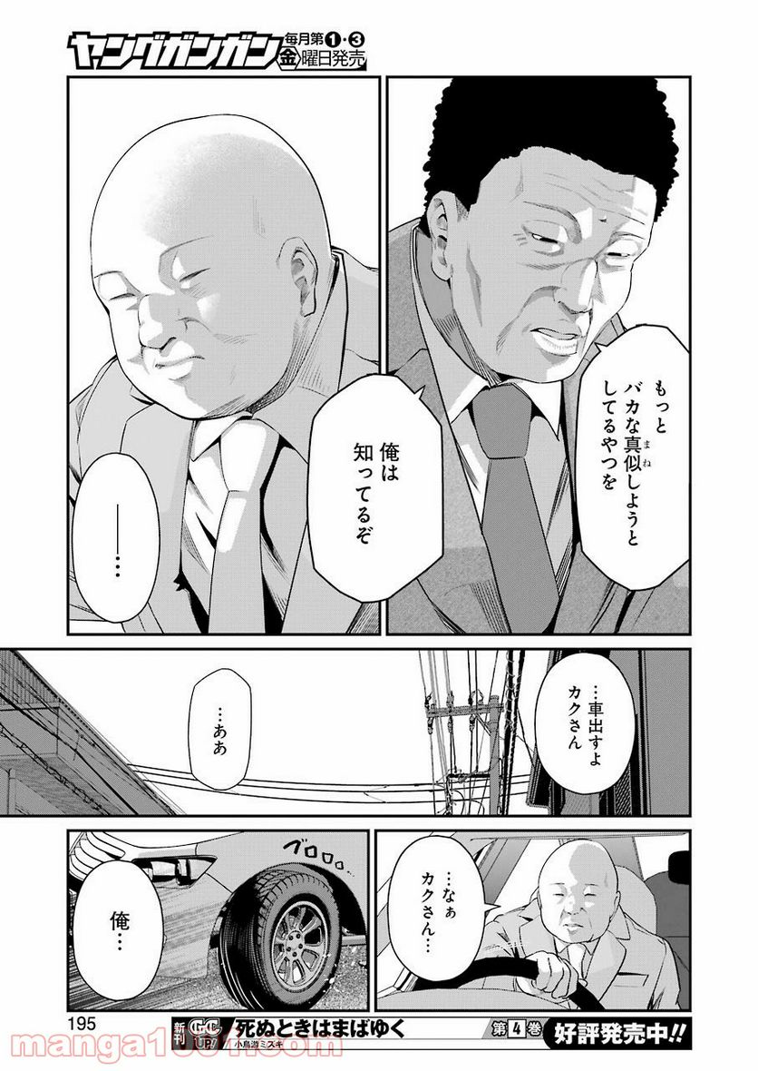 極道パラサイツ - 第40話 - Page 19