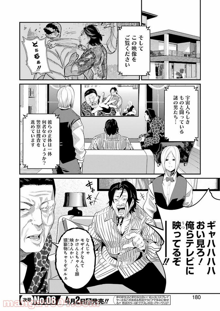 極道パラサイツ - 第40話 - Page 4