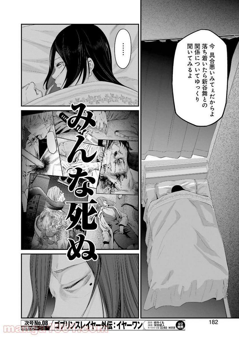 極道パラサイツ - 第40話 - Page 6