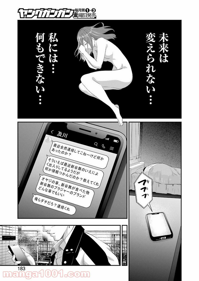 極道パラサイツ - 第40話 - Page 7