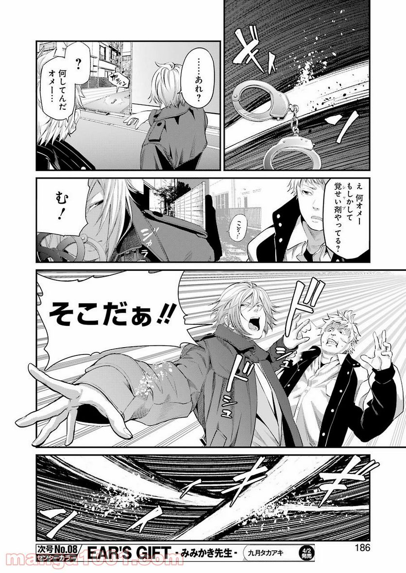 極道パラサイツ - 第40話 - Page 10